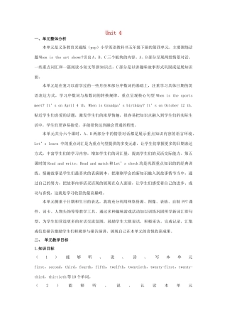 五年级英语下册 Unit 4 When is easter单元概述与课时安排教案 人教PEP版-人教PEP小学五年级下册英语教案