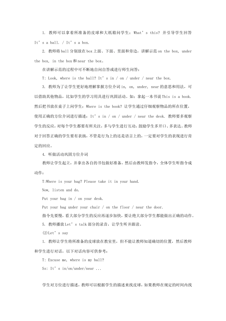 学年三年级英语下册 Unit 6 Where Is My Eraser（第2课时）教学设计 陕旅版-陕旅版小学三年级下册英语教案_第3页