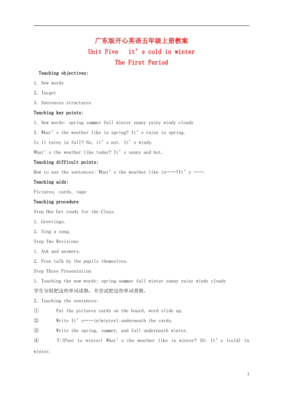 五年级英语上册 Unit 5(4)教案 广东版开心_第1页