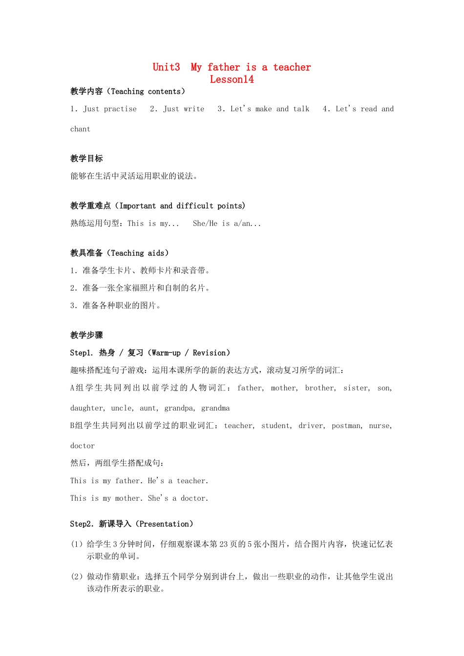 五年级英语上册 Unit3 My father is a teacher Lesson14教案 人教新版-人教版小学五年级上册英语教案_第1页