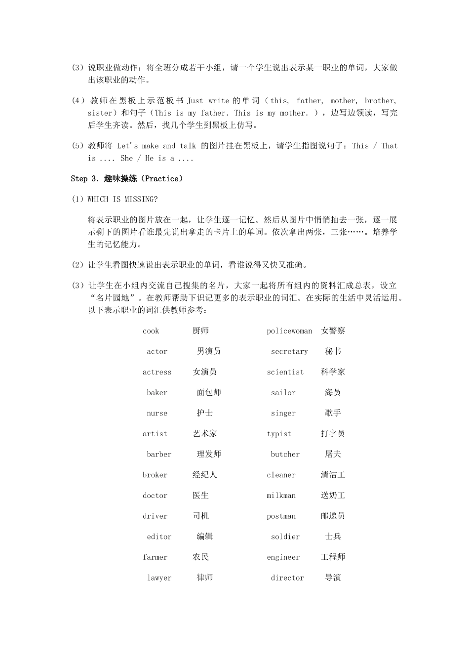 五年级英语上册 Unit3 My father is a teacher Lesson14教案 人教新版-人教版小学五年级上册英语教案_第2页