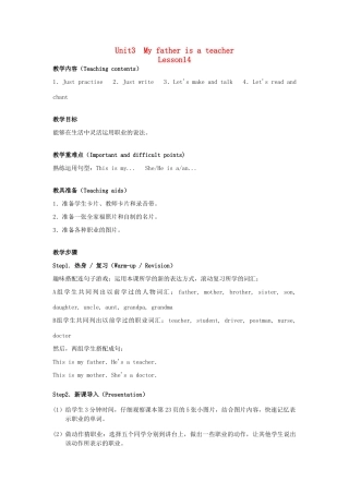 五年级英语上册 Unit3 My father is a teacher Lesson14教案 人教新版-人教版小学五年级上册英语教案