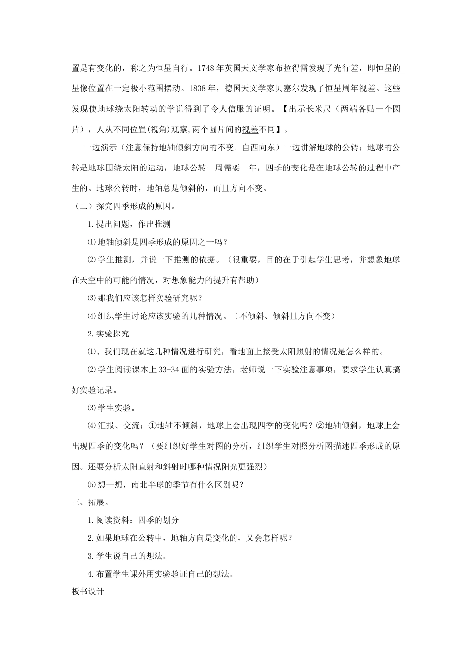 五年级科学下册 四季是怎样形成的教案 湘教版_第2页