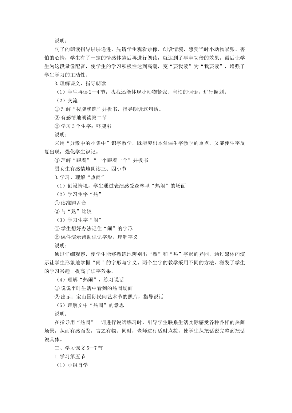 一年级语文下册 课文 6 20《咕咚》教学设计 新人教版-新人教版小学一年级下册语文教案_第2页