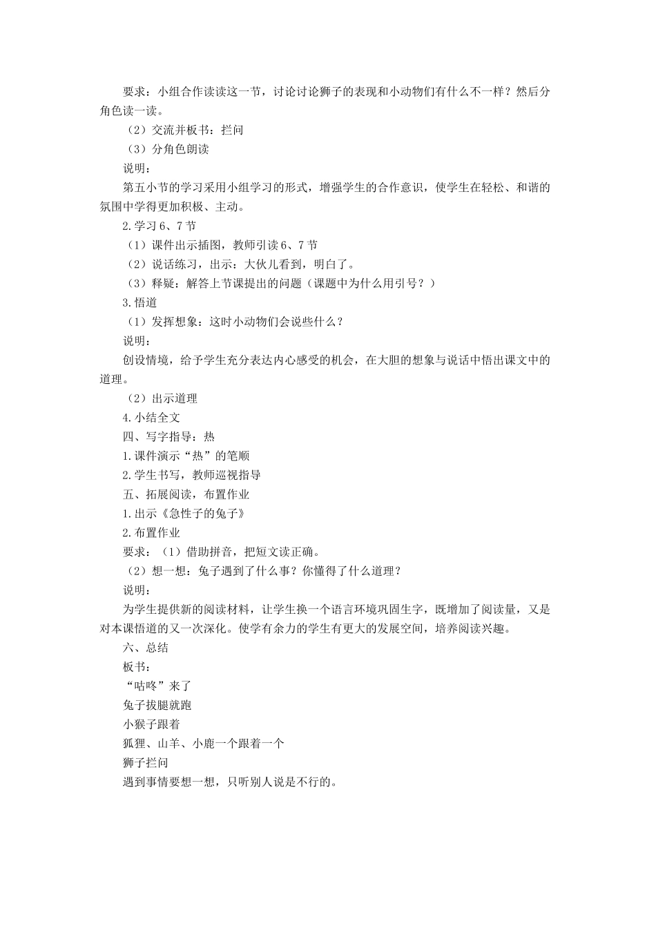 一年级语文下册 课文 6 20《咕咚》教学设计 新人教版-新人教版小学一年级下册语文教案_第3页