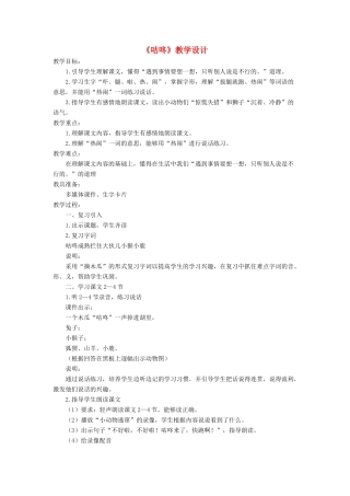 一年级语文下册 课文 6 20《咕咚》教学设计 新人教版-新人教版小学一年级下册语文教案