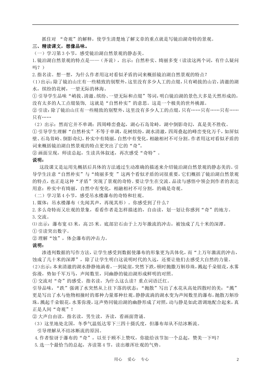 五年级语文上册 镜泊湖奇观 1教案 沪教版_第2页