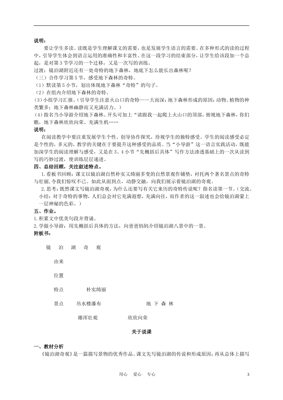 五年级语文上册 镜泊湖奇观 1教案 沪教版_第3页