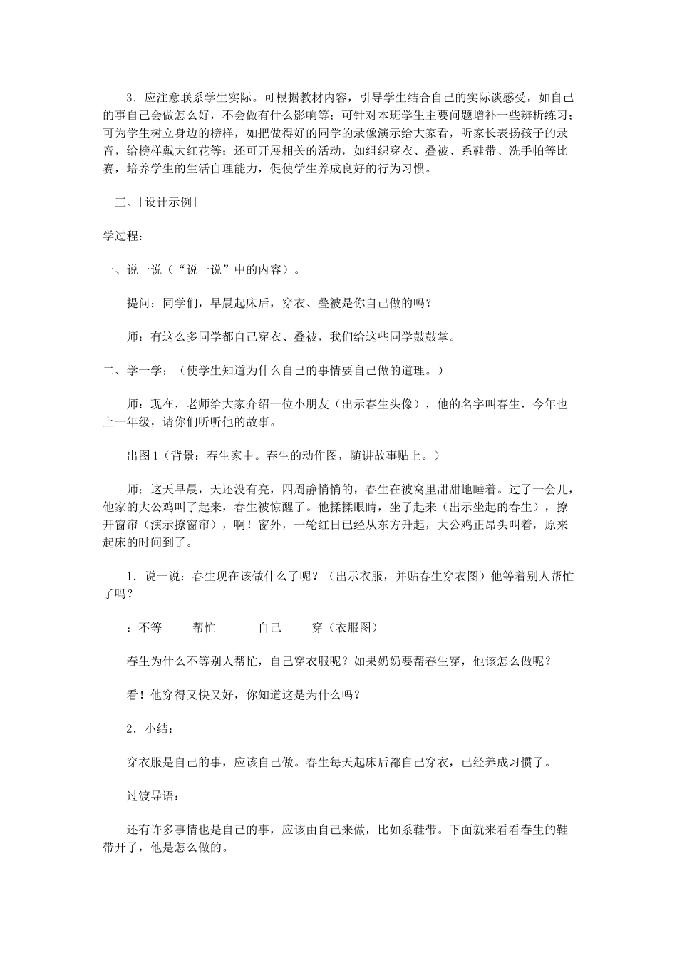 七年级政治上自己的事情自己做教学设计鲁教版教材_第2页
