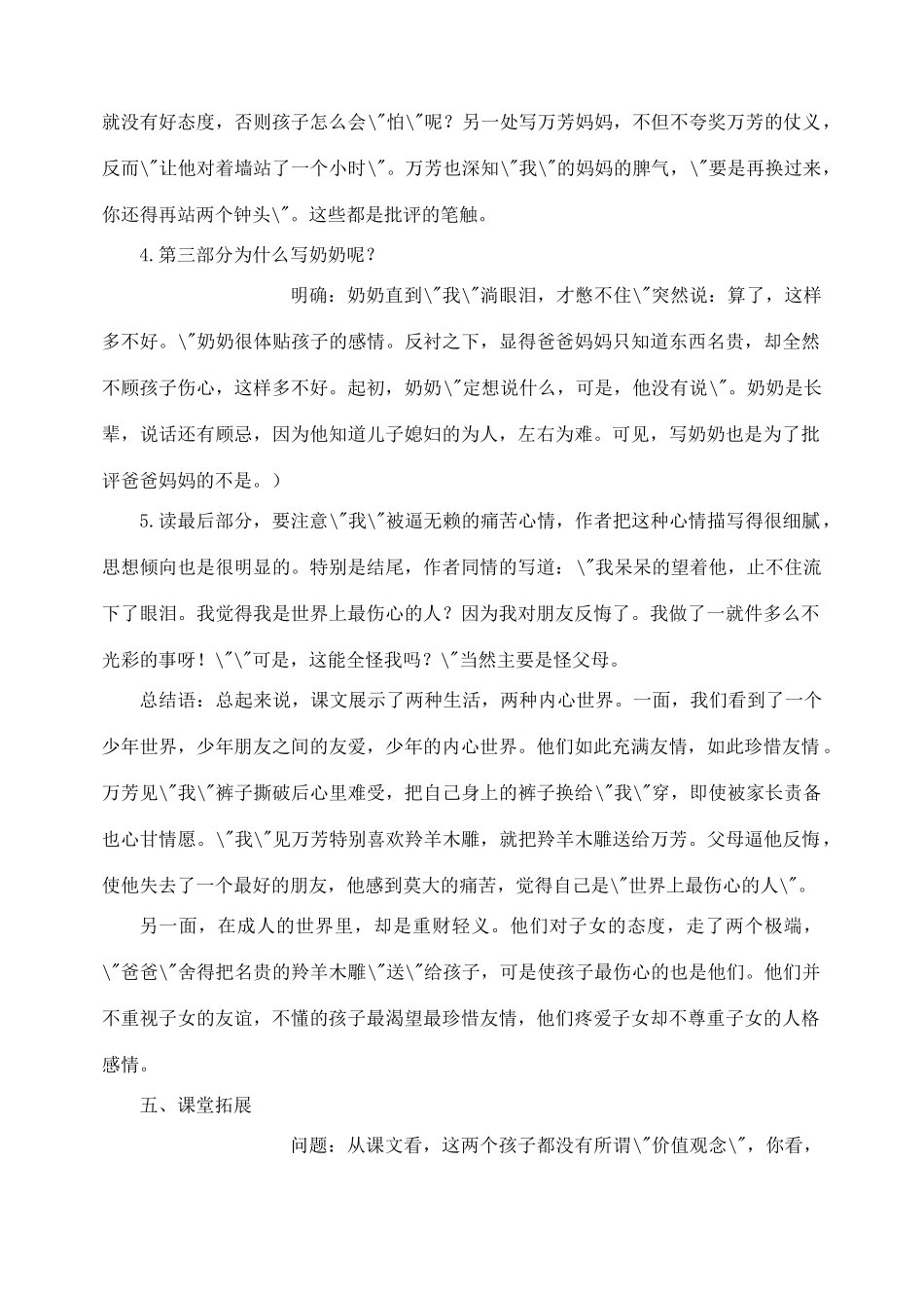 七年级语文上教学设计《22羚羊木雕》人教版教材_第3页