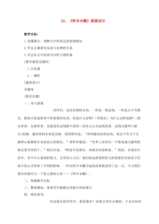 七年级语文上教学设计《22羚羊木雕》人教版教材