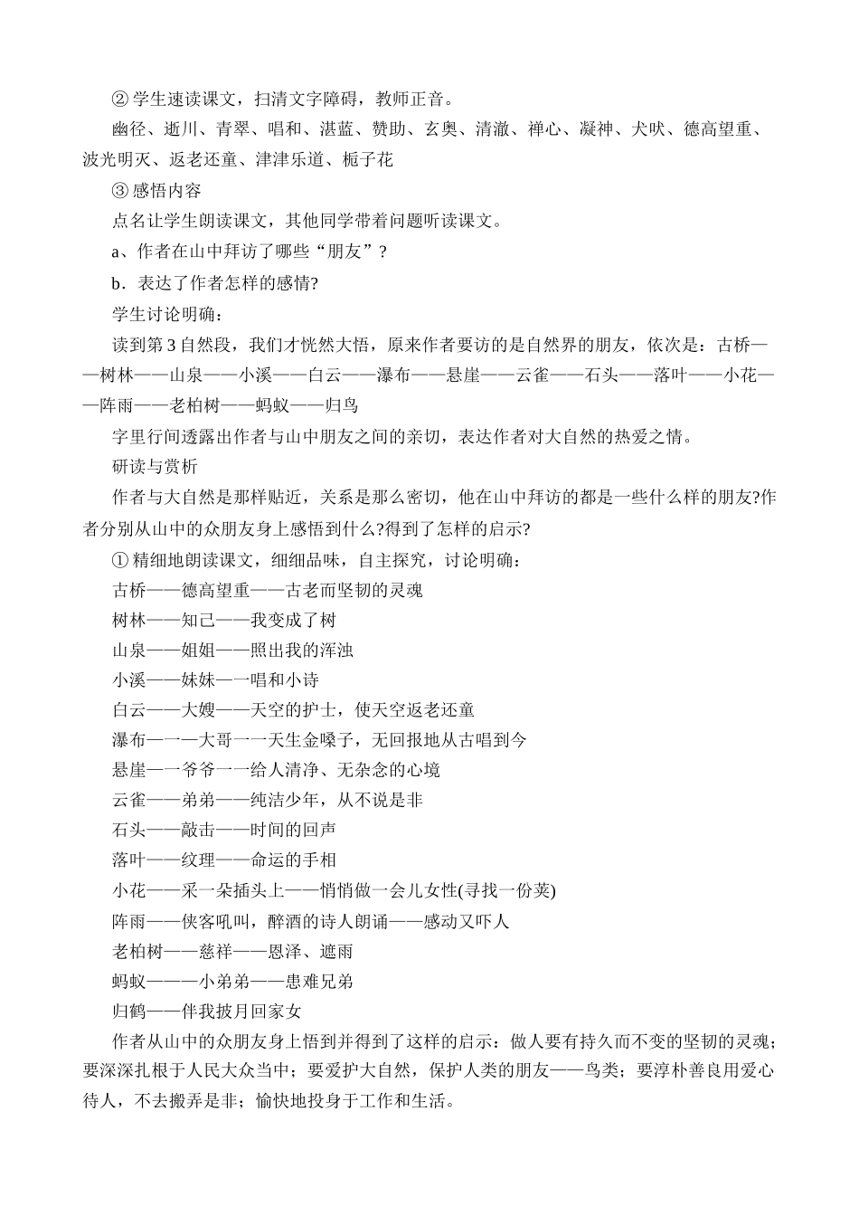七年级语文人教版教材上册 _山中访友_第2页