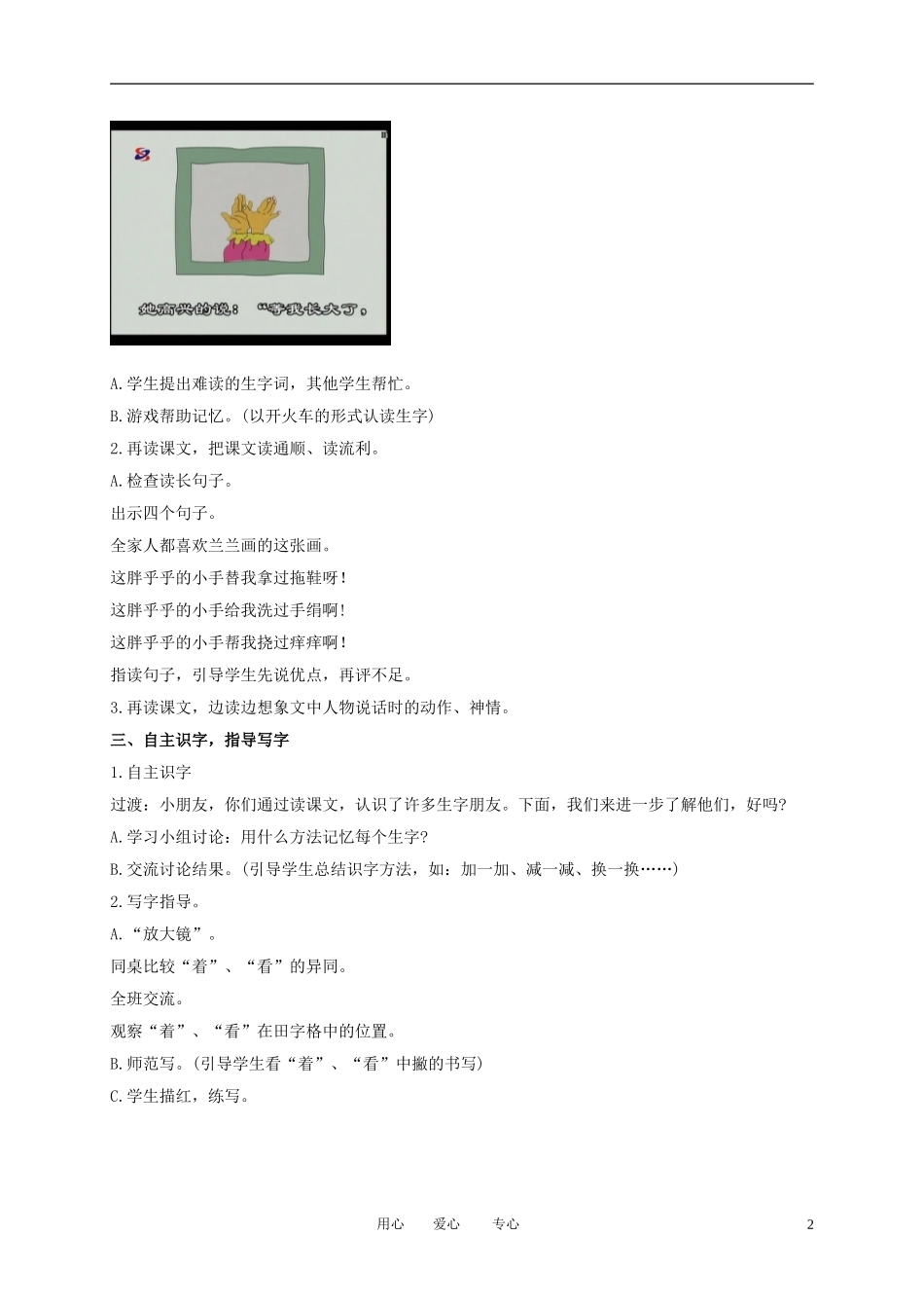 一年级语文上册 胖乎乎的小手教案 语文A版_第2页