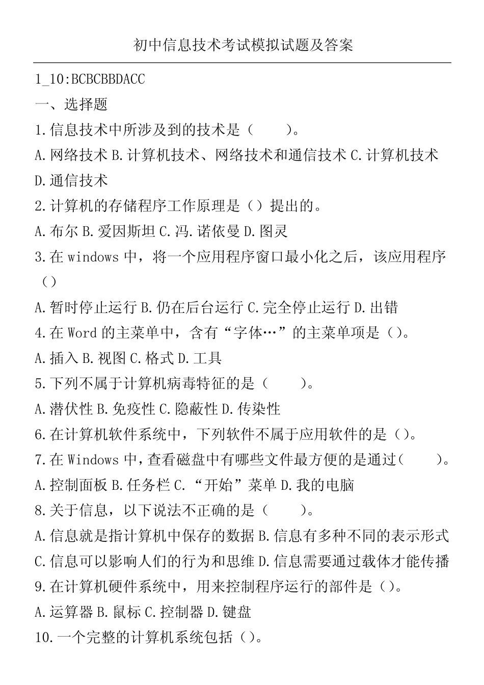 初中信息技术考试模拟试题及答案 _第1页