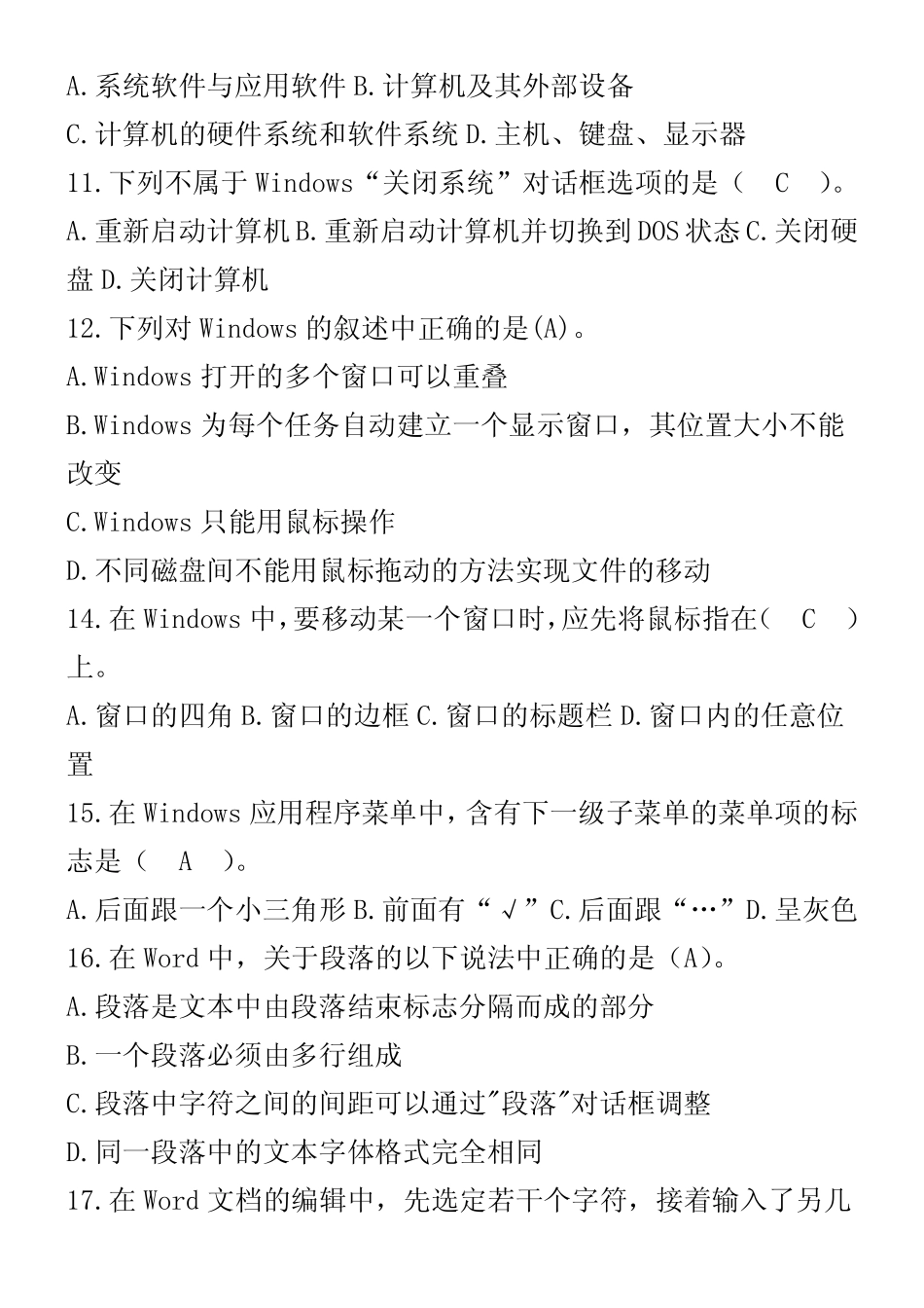 初中信息技术考试模拟试题及答案 _第2页