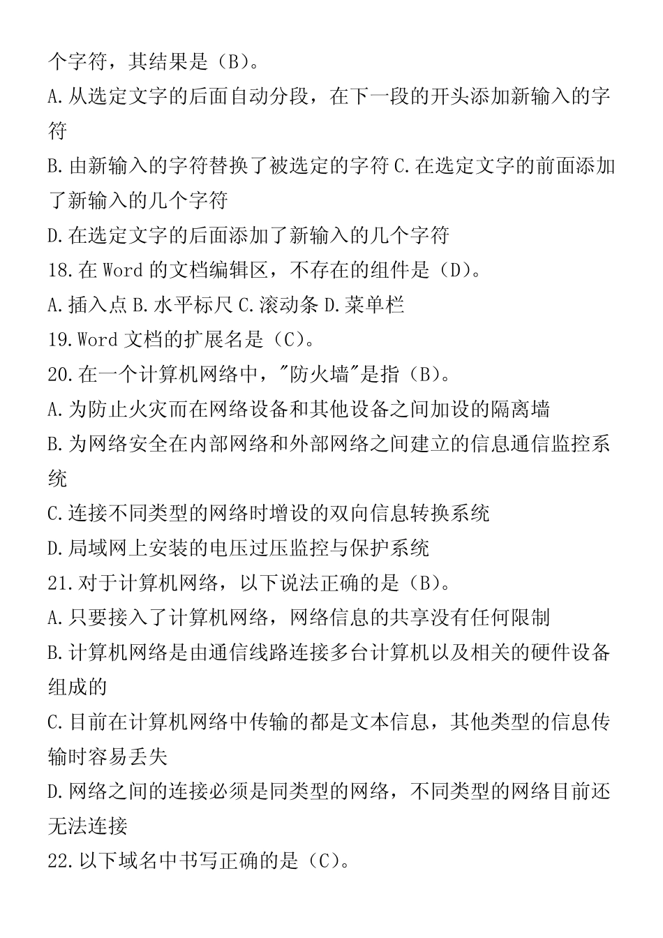 初中信息技术考试模拟试题及答案 _第3页