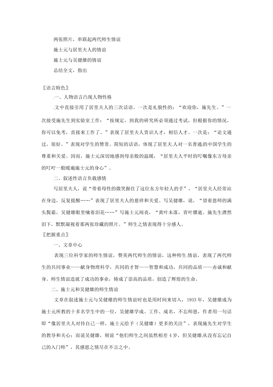 七年级语文上册 第8课《科学家的师生情谊》课文精讲 北京课改版教材_第2页