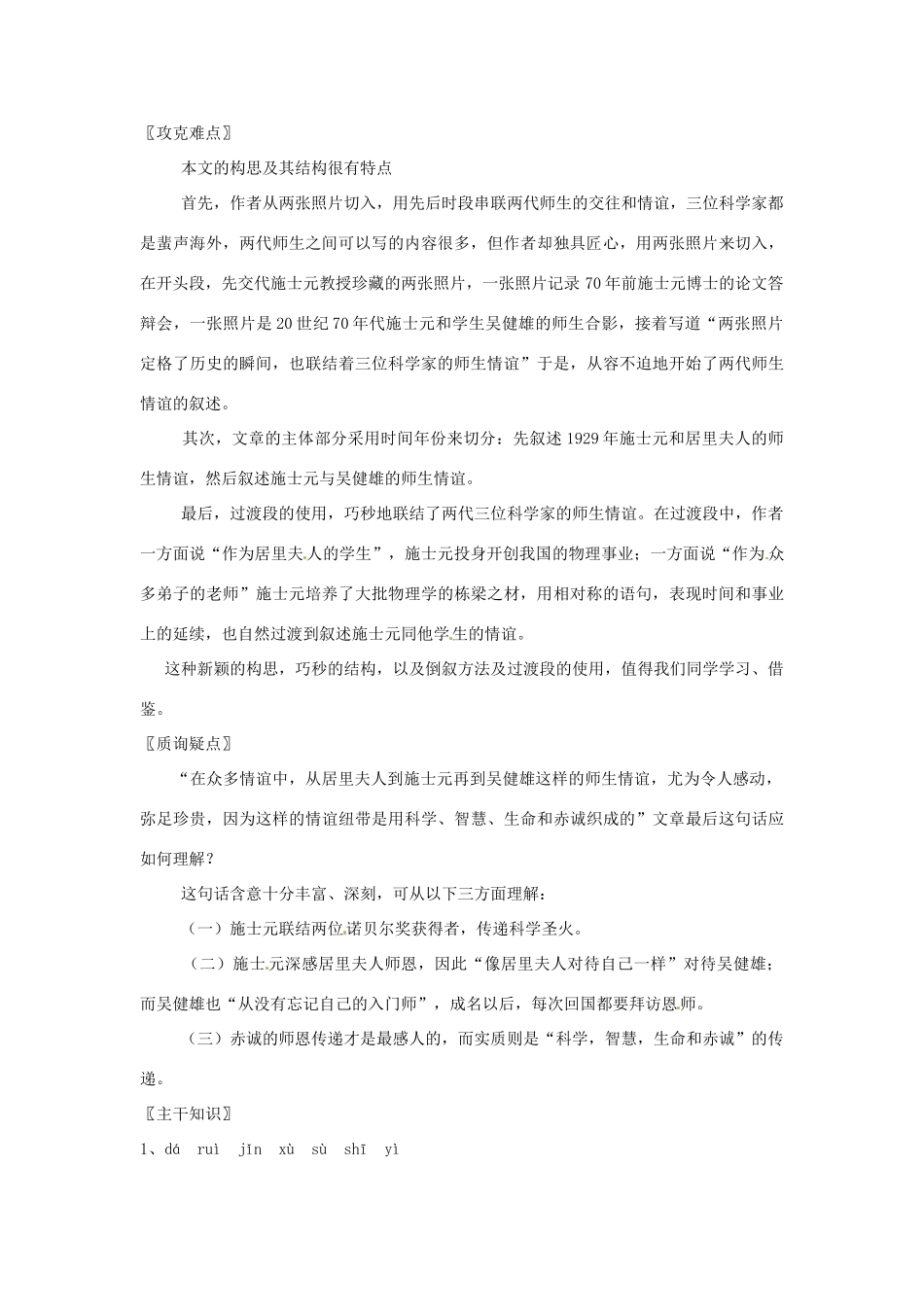 七年级语文上册 第8课《科学家的师生情谊》课文精讲 北京课改版教材_第3页