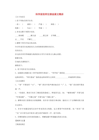 七年级语文上册 第8课《科学家的师生情谊》课文精讲 北京课改版教材