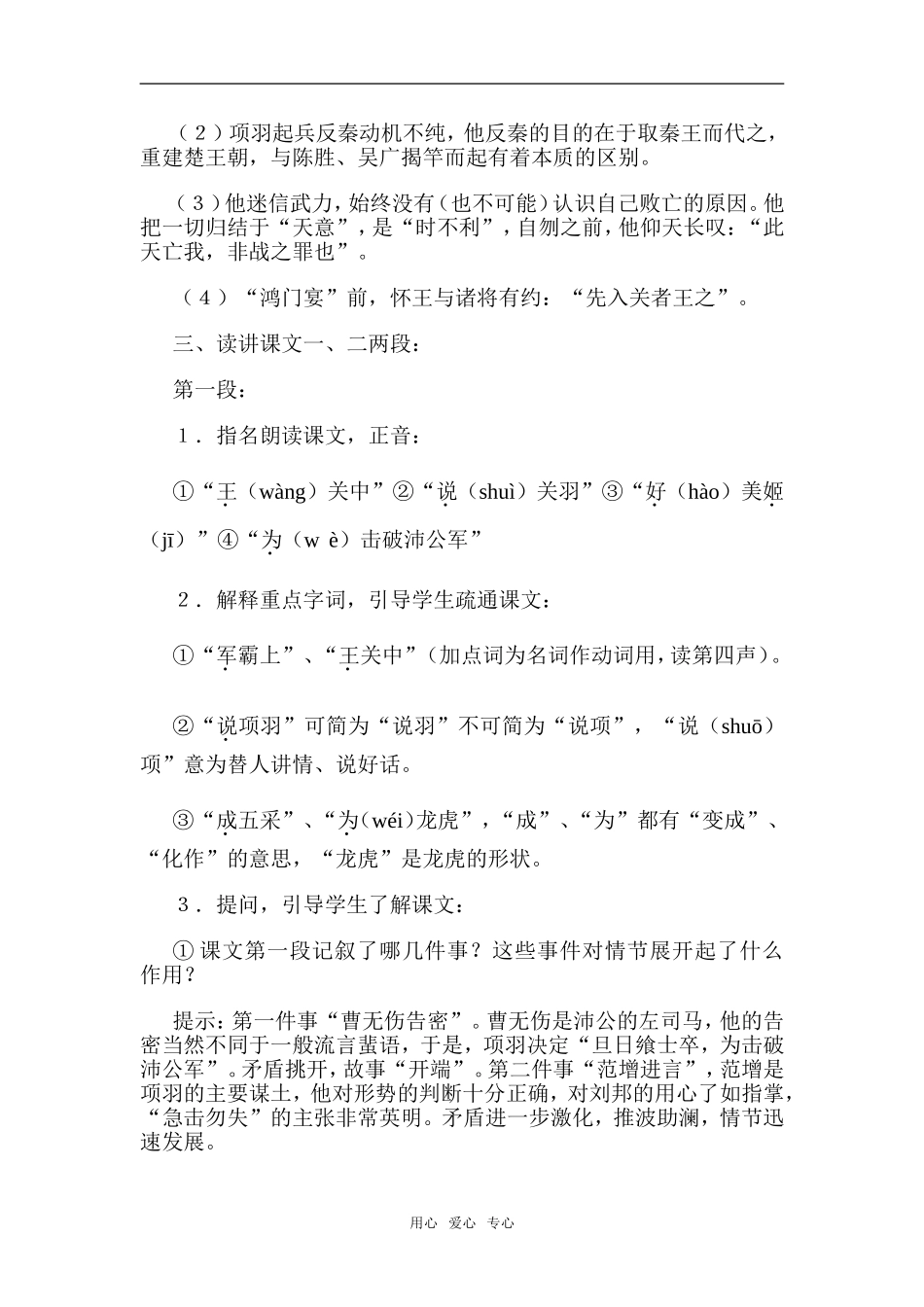 高一语文第二册18　鸿门宴　教案2_第2页