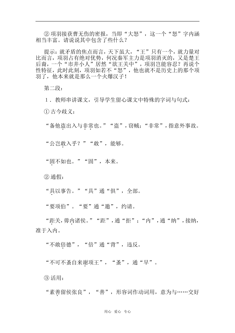 高一语文第二册18　鸿门宴　教案2_第3页