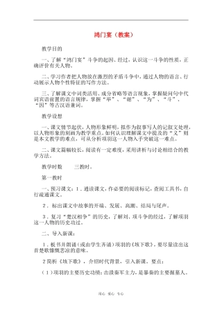 高一语文第二册18　鸿门宴　教案2
