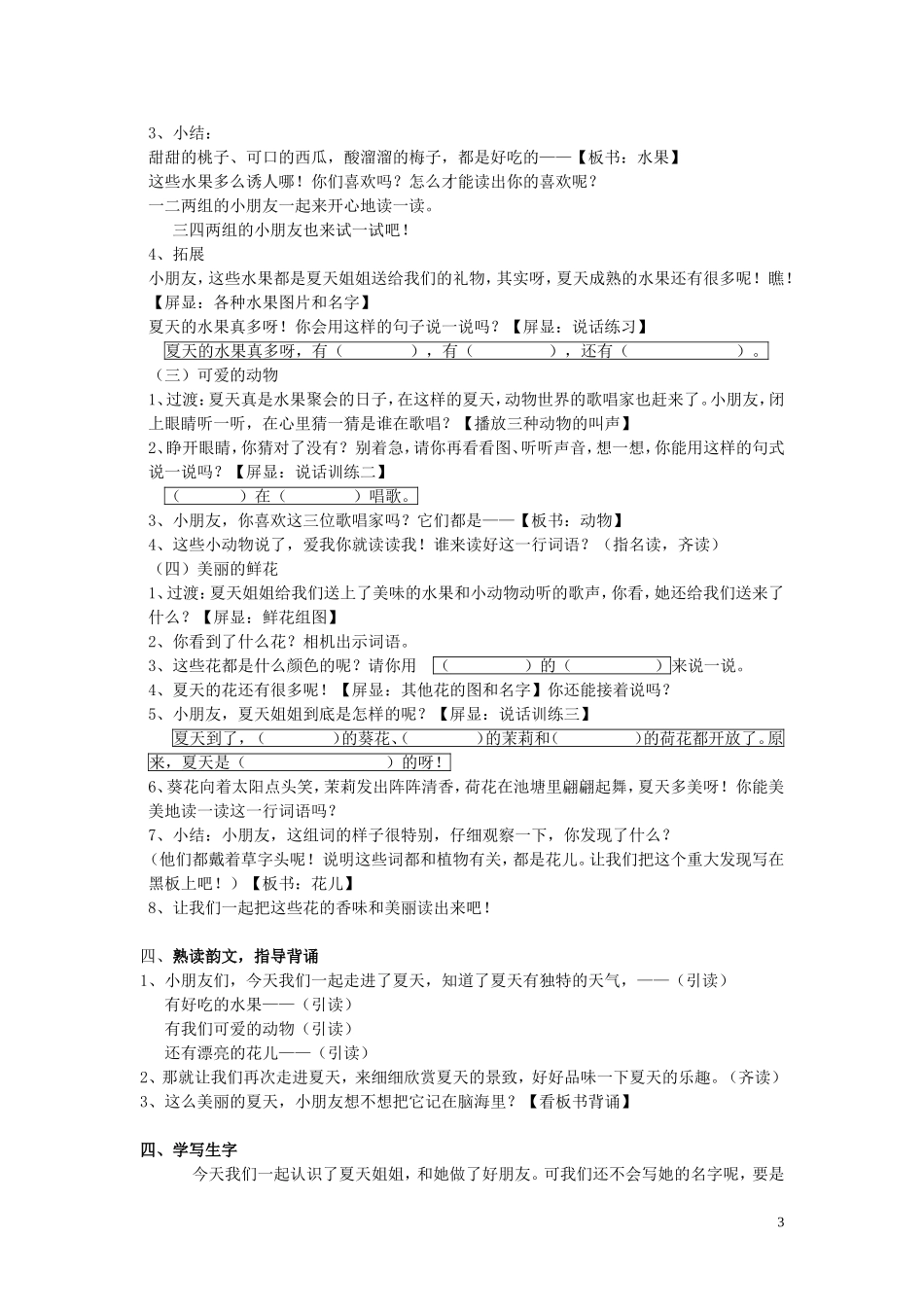 一年级语文下册《识字5》教学设计 苏教版_第3页