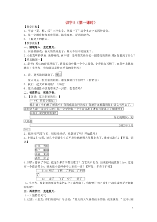 一年级语文下册《识字5》教学设计 苏教版