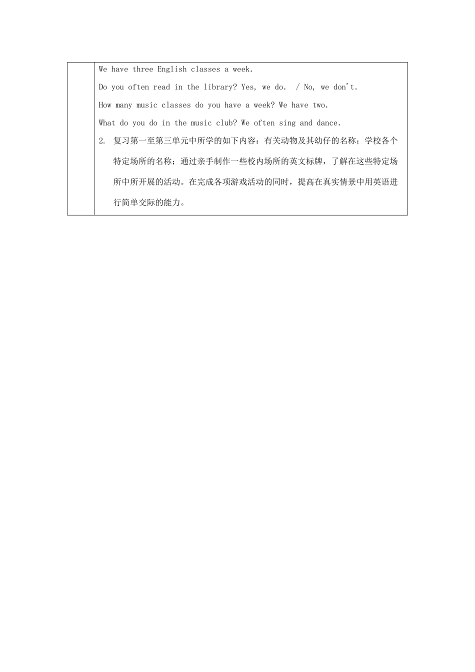 五年级英语上册 Fun Time 1教案 人教精通版（三起）-人教版小学五年级上册英语教案_第2页