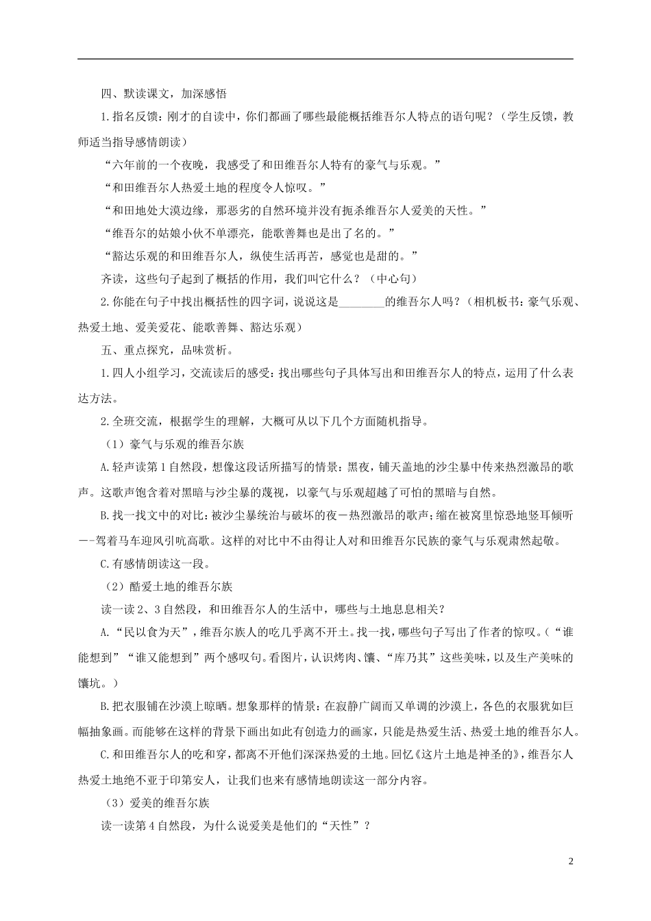 五年级语文下册 和田的维吾尔2教案 鲁教版_第2页