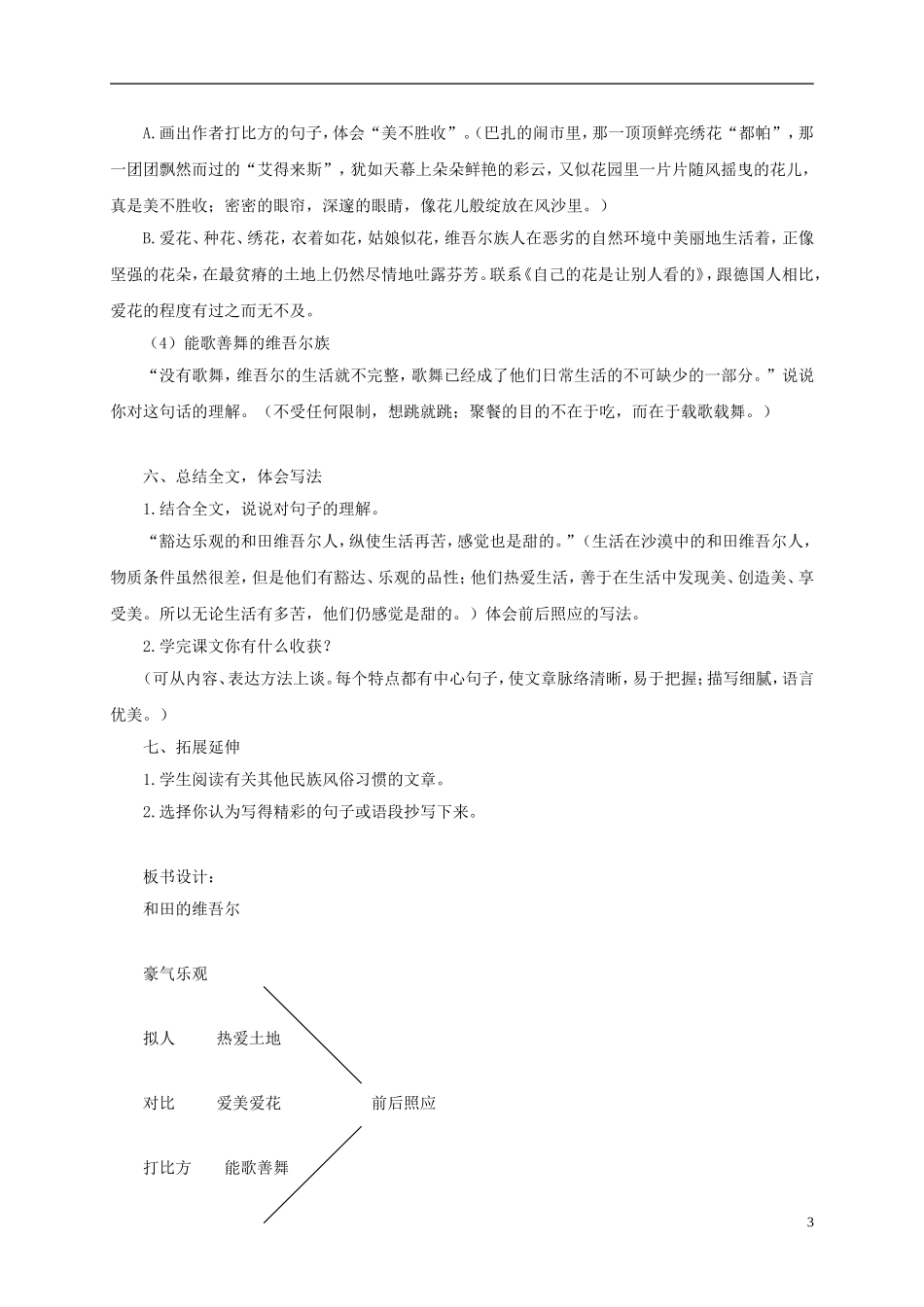 五年级语文下册 和田的维吾尔2教案 鲁教版_第3页