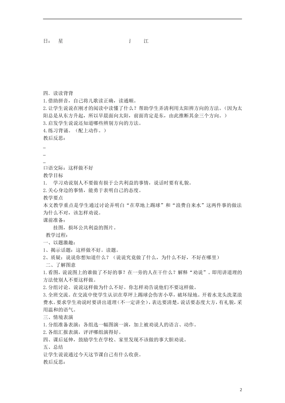 一年级语文上册 语文园地三教案 人教新课标版_第2页
