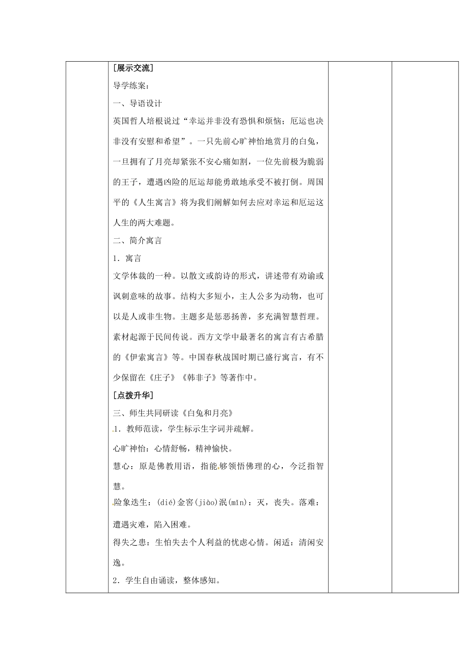 山东省临淄市外国语实验学校七年级语文上册《人生寓言之白兔和月亮》教学设计 新人教版教材_第2页