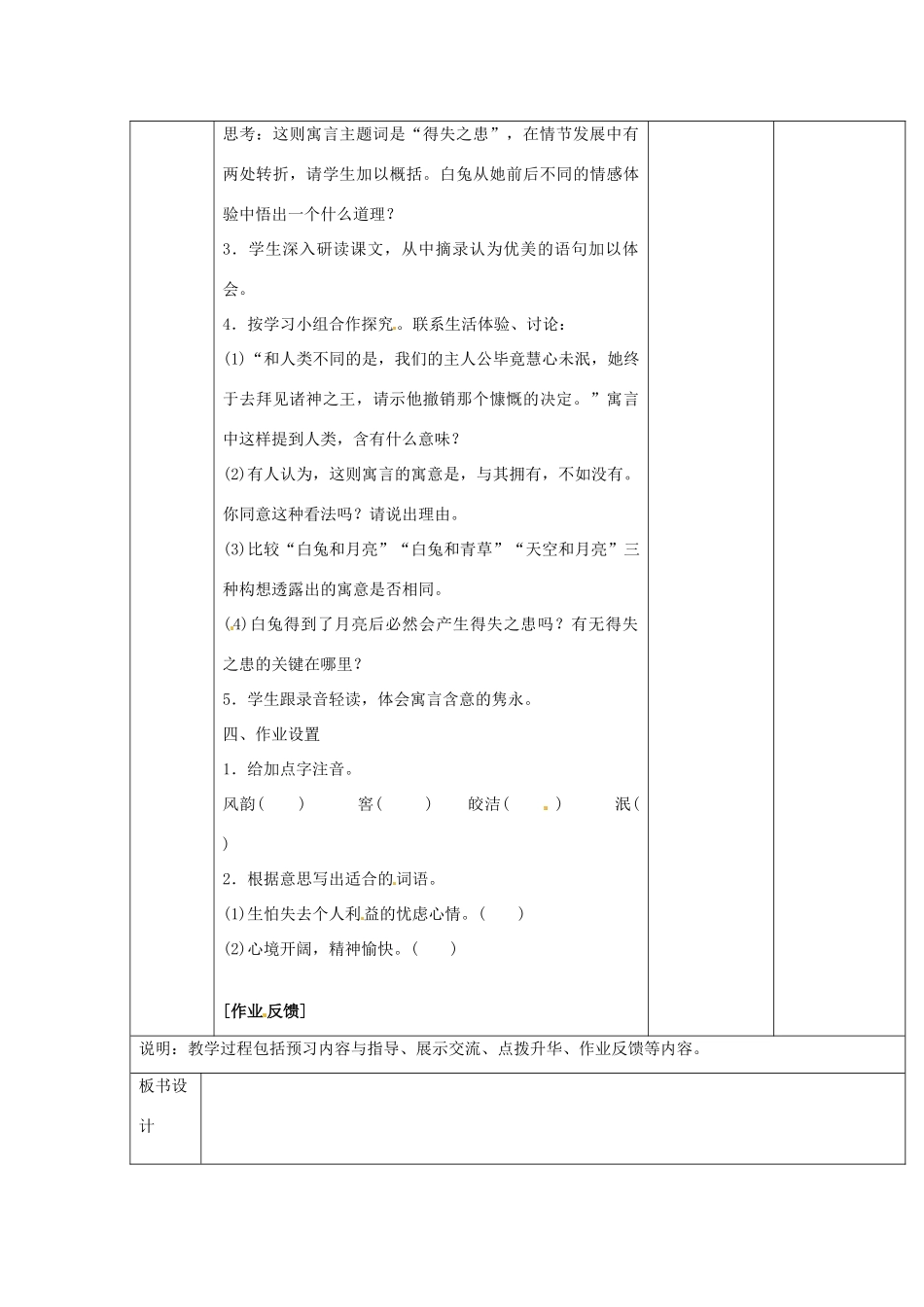 山东省临淄市外国语实验学校七年级语文上册《人生寓言之白兔和月亮》教学设计 新人教版教材_第3页