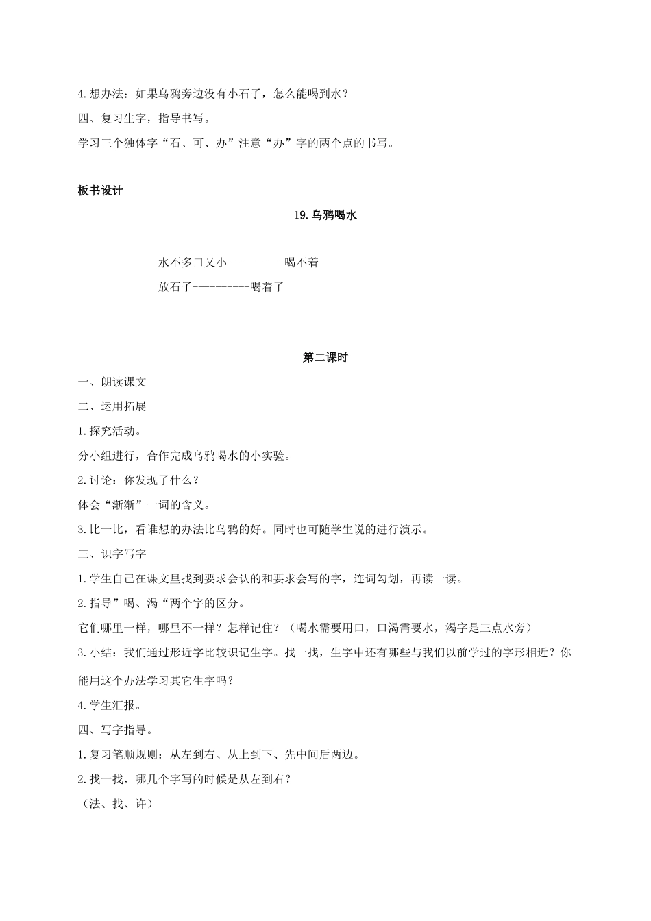 一年级语文上册 19 乌鸦喝水教学设计 新人教版-新人教版小学一年级上册语文教案_第2页