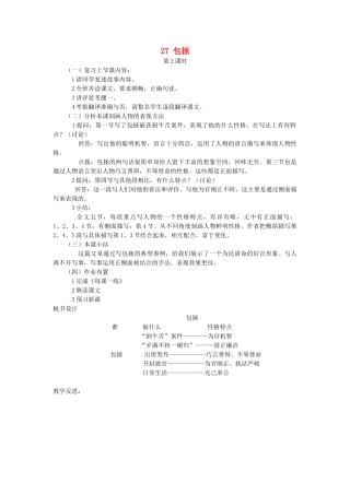 七年级语文下册 第七单元 27 包拯（第2课时）教学设计 语文版教材-语文版教材初中七年级下册语文教学设计