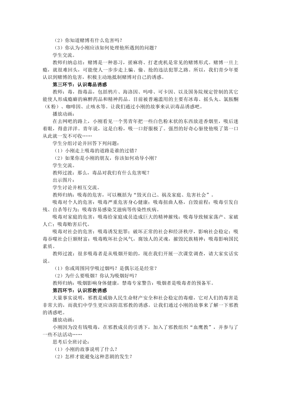 七年级政治上册 4.8.1 身边的诱惑（第二课时）教学设计 人民版教材_第3页