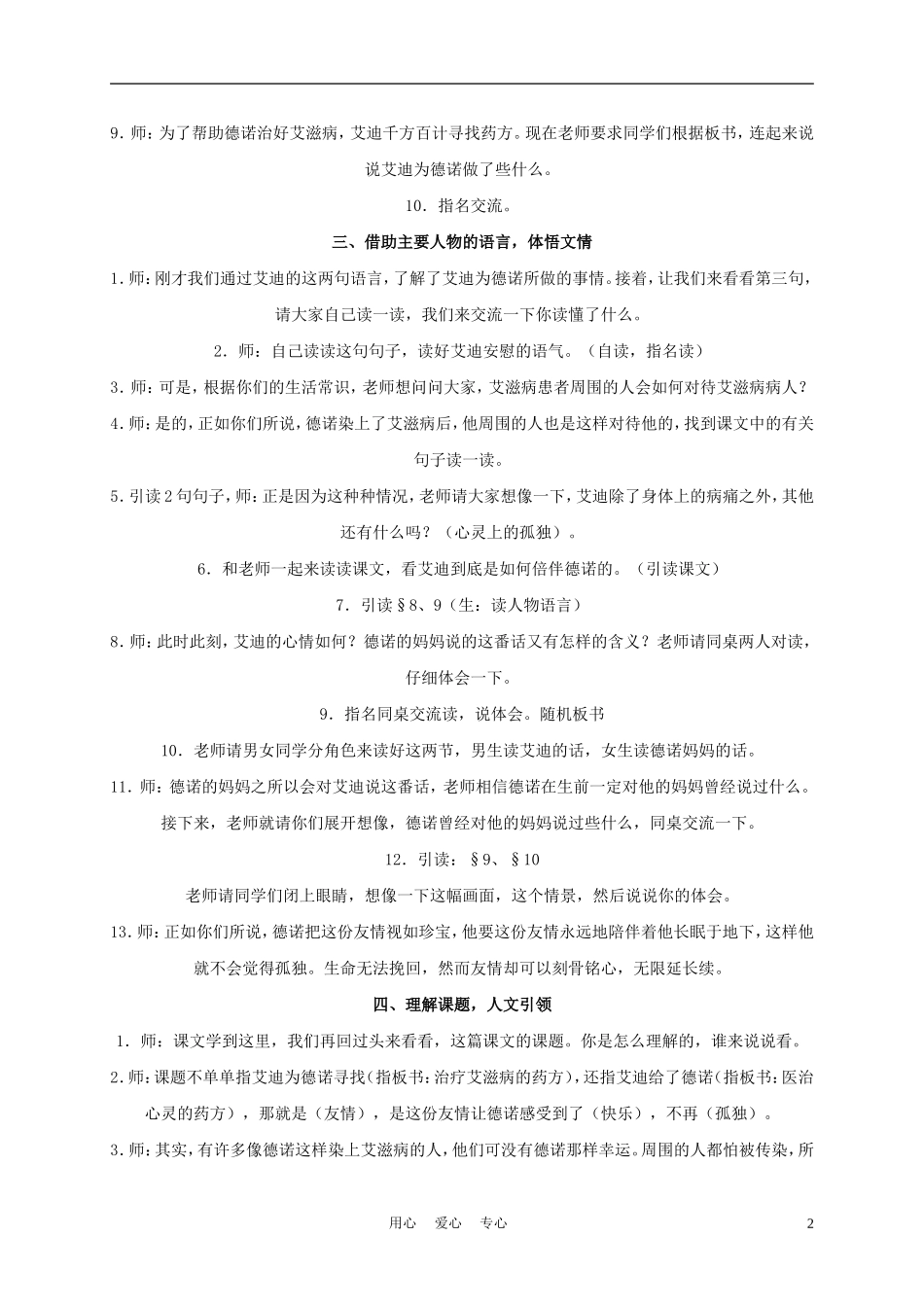五年级语文下册 生命的药方 2教案 沪教版_第2页