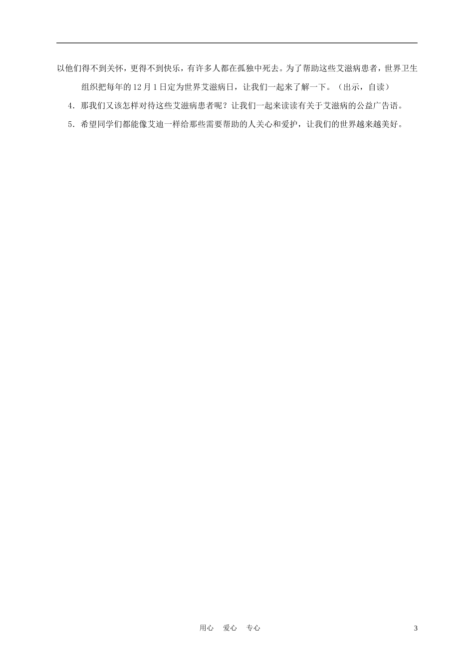 五年级语文下册 生命的药方 2教案 沪教版_第3页