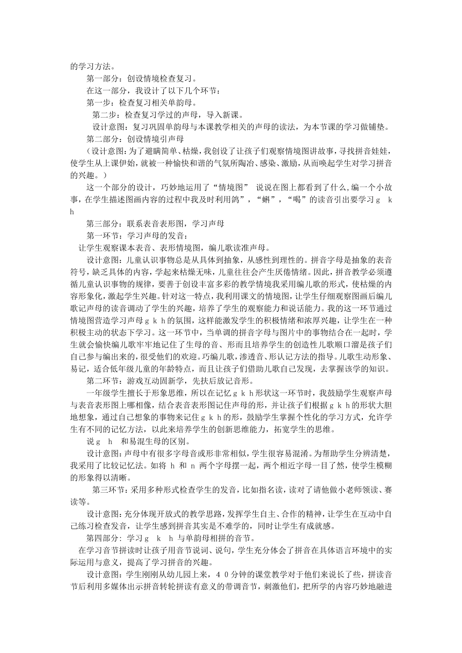 一年级语文上册 1.6《g k h》说课稿2 北京版-北京版小学一年级上册语文教案_第3页