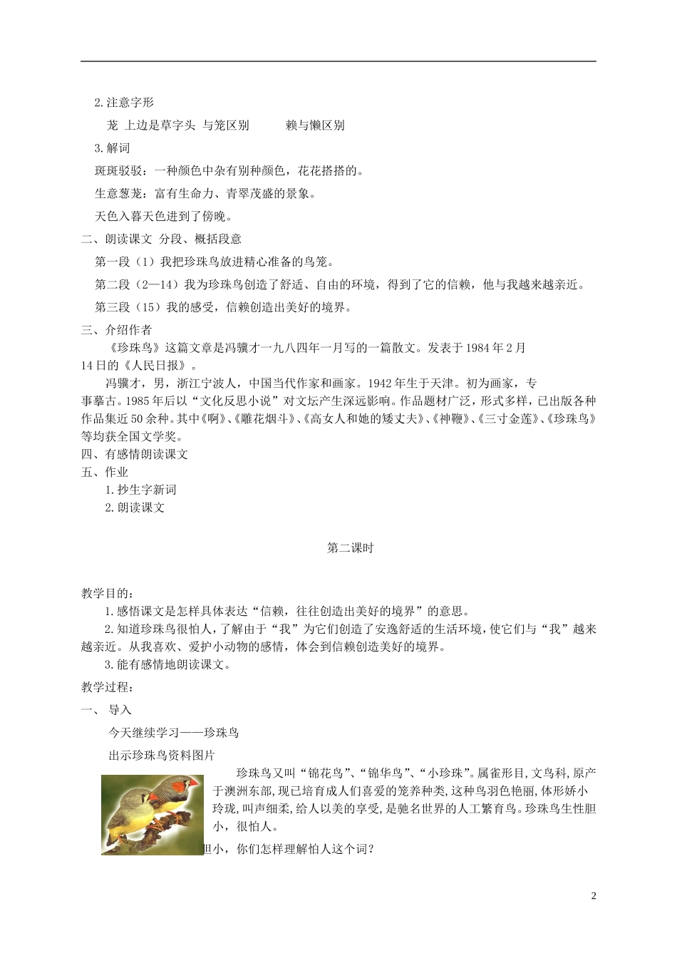 五年级语文下册 珍珠鸟2教案 西师大版_第2页