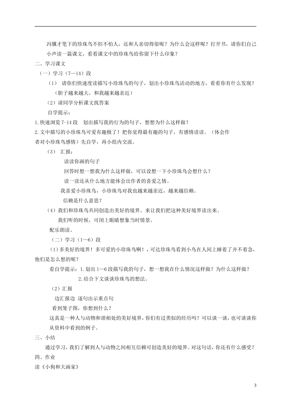 五年级语文下册 珍珠鸟2教案 西师大版_第3页
