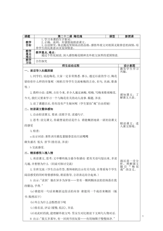 四年级语文上册 第二十二课 梅花魂教案 鲁教版