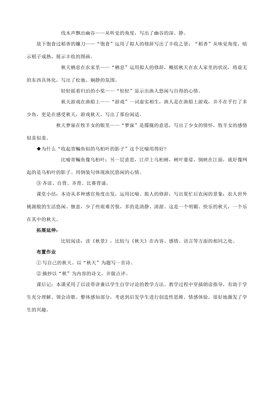 七年级上册语文 秋天 教学设计_第3页