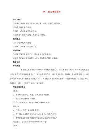 七年级上册语文 秋天 教学设计