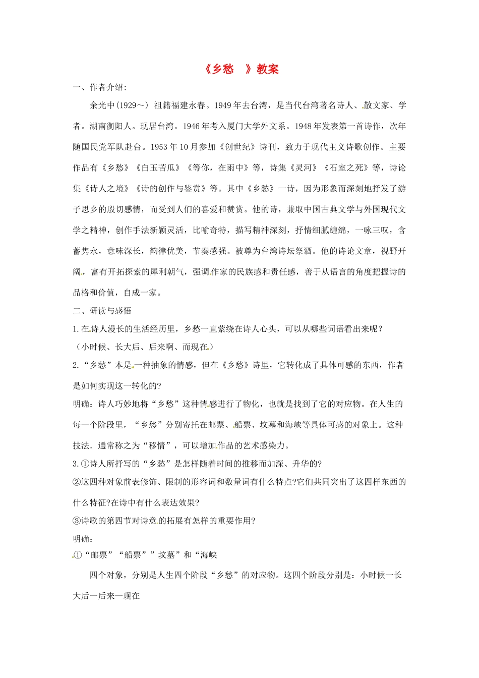 七年级语文上册 第3课《现代诗歌二首》教学设计1 长春版教材-长春版教材初中七年级上册语文教学设计_第1页