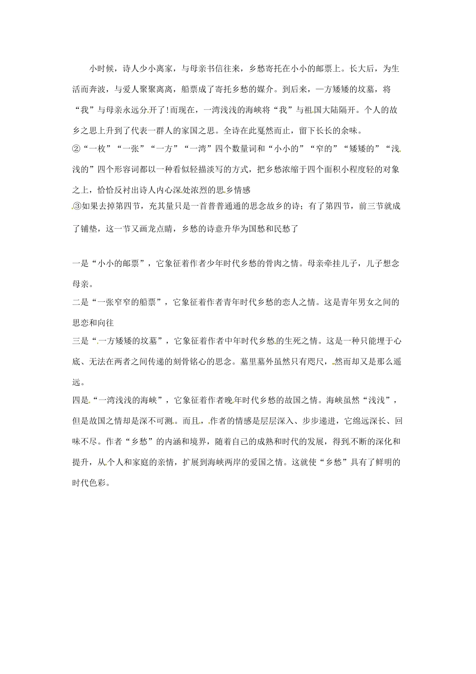 七年级语文上册 第3课《现代诗歌二首》教学设计1 长春版教材-长春版教材初中七年级上册语文教学设计_第2页