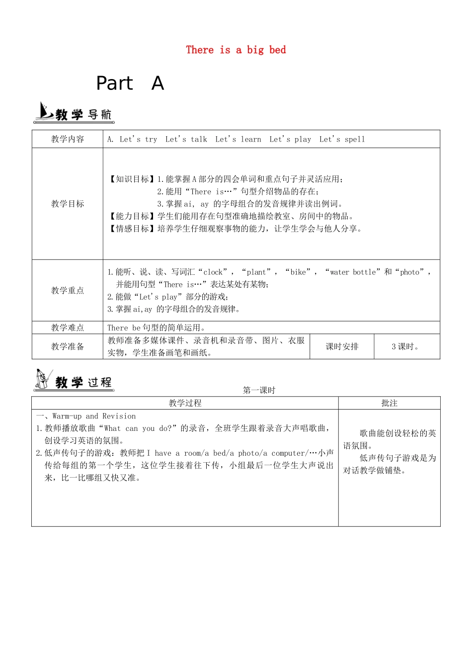 五年级英语上册 Unit 5 There is a big bed单元教案 1 人教PEP版-人教PEP小学五年级上册英语教案_第1页