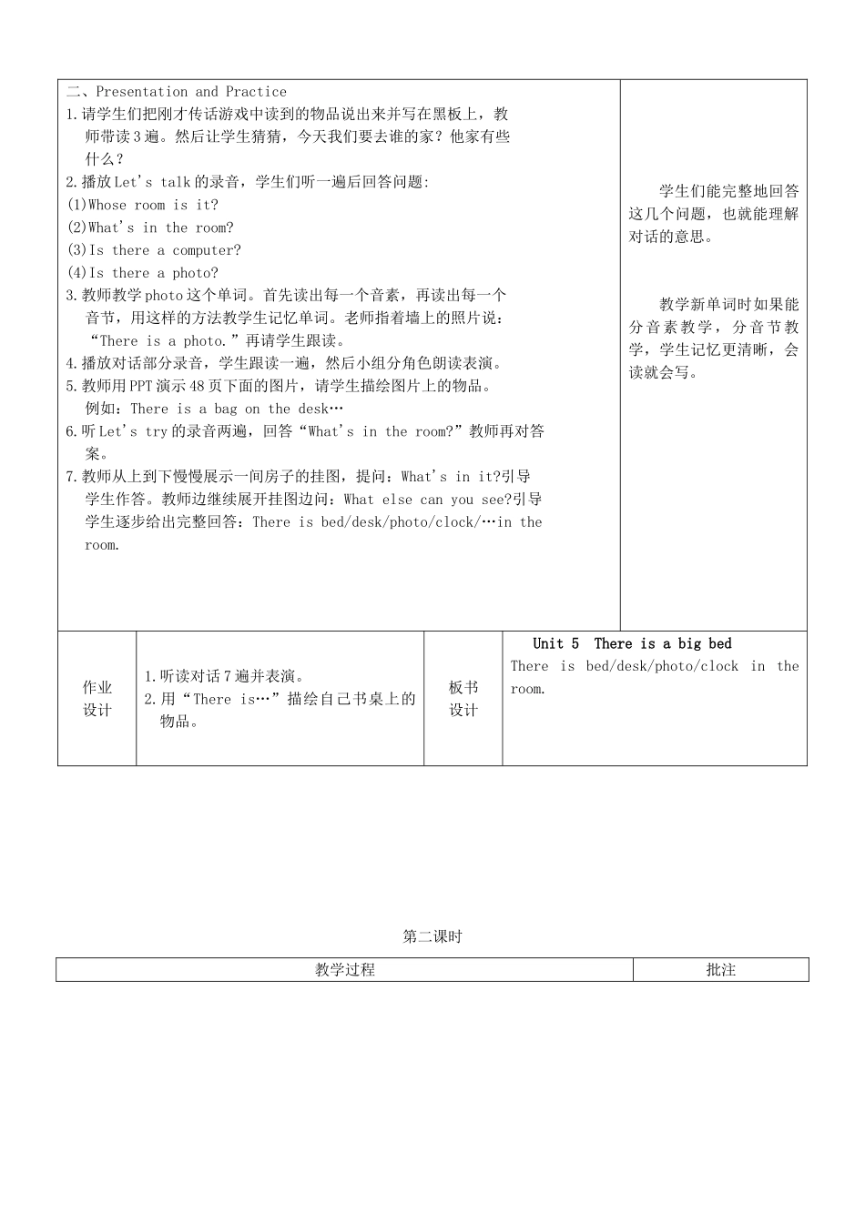 五年级英语上册 Unit 5 There is a big bed单元教案 1 人教PEP版-人教PEP小学五年级上册英语教案_第2页