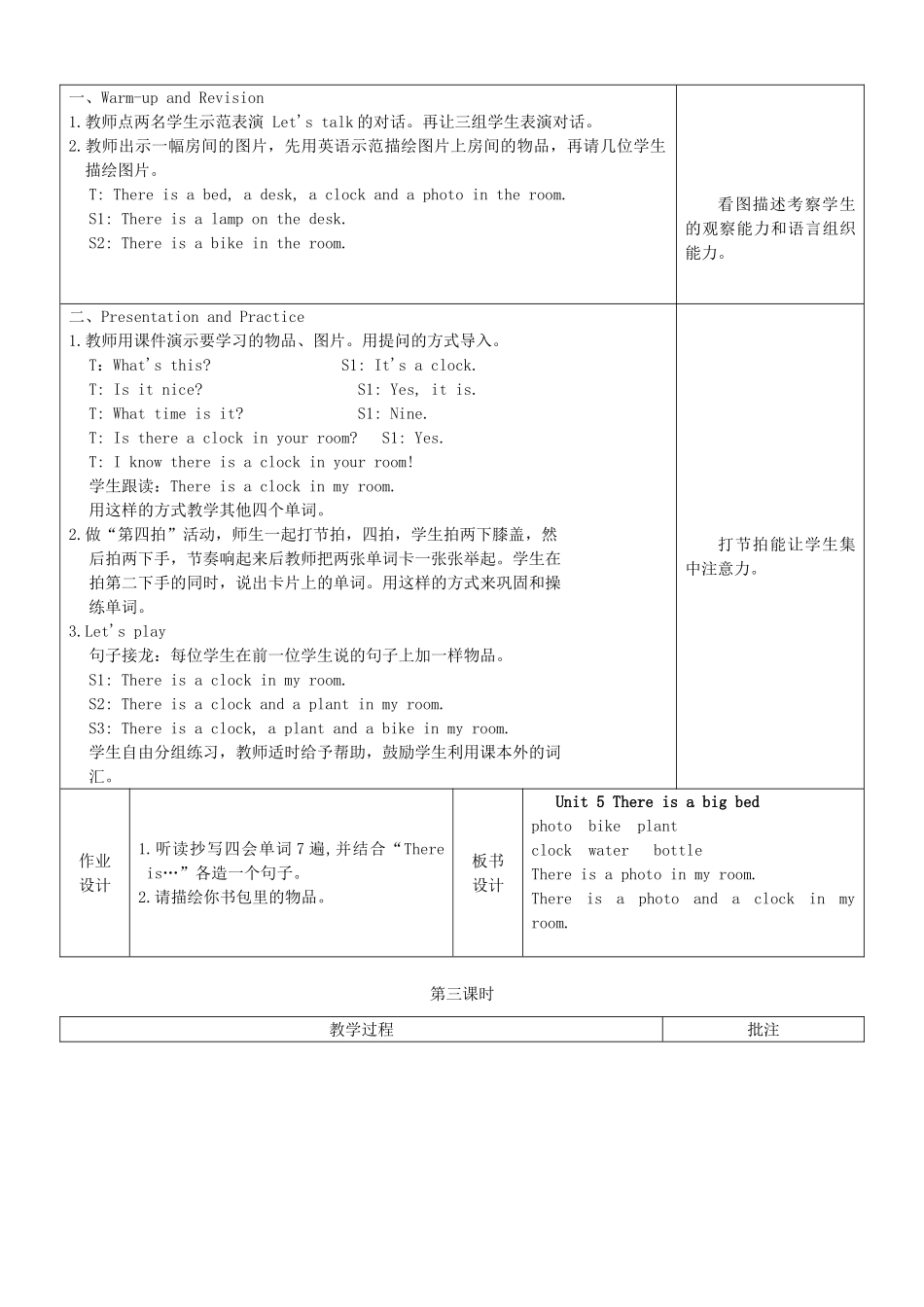 五年级英语上册 Unit 5 There is a big bed单元教案 1 人教PEP版-人教PEP小学五年级上册英语教案_第3页